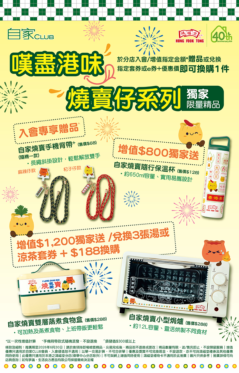 2604-007_嘆盡港味燒賣仔系列_landing_page_v02_op.jpg