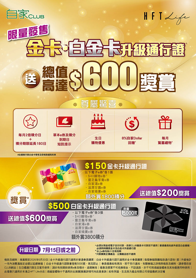 2604-100_升級通行證_landing_page_HFT_Life_01_op.jpg