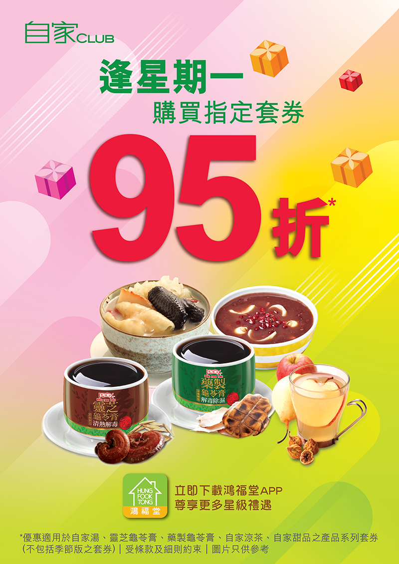 2605-062_自家CLUB_套券95折_Landing_Page_op.jpg