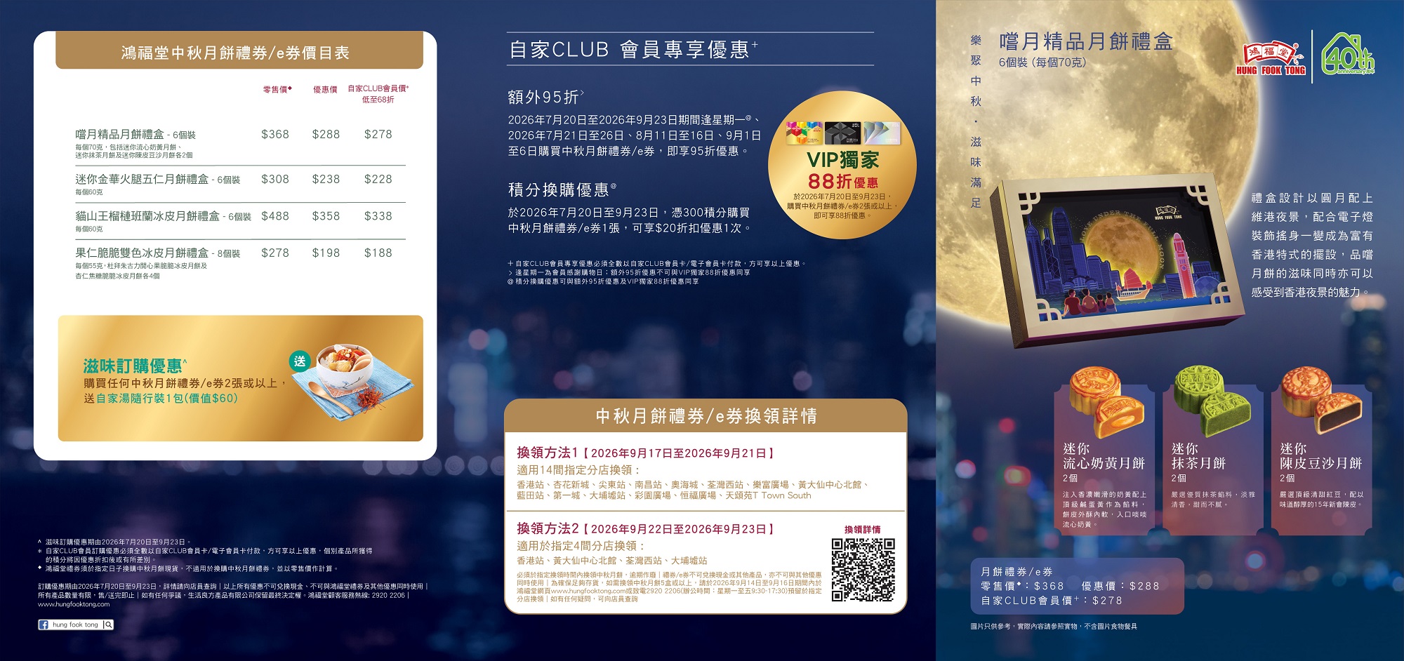 2606 131 mooncake leaflet 1 landing1