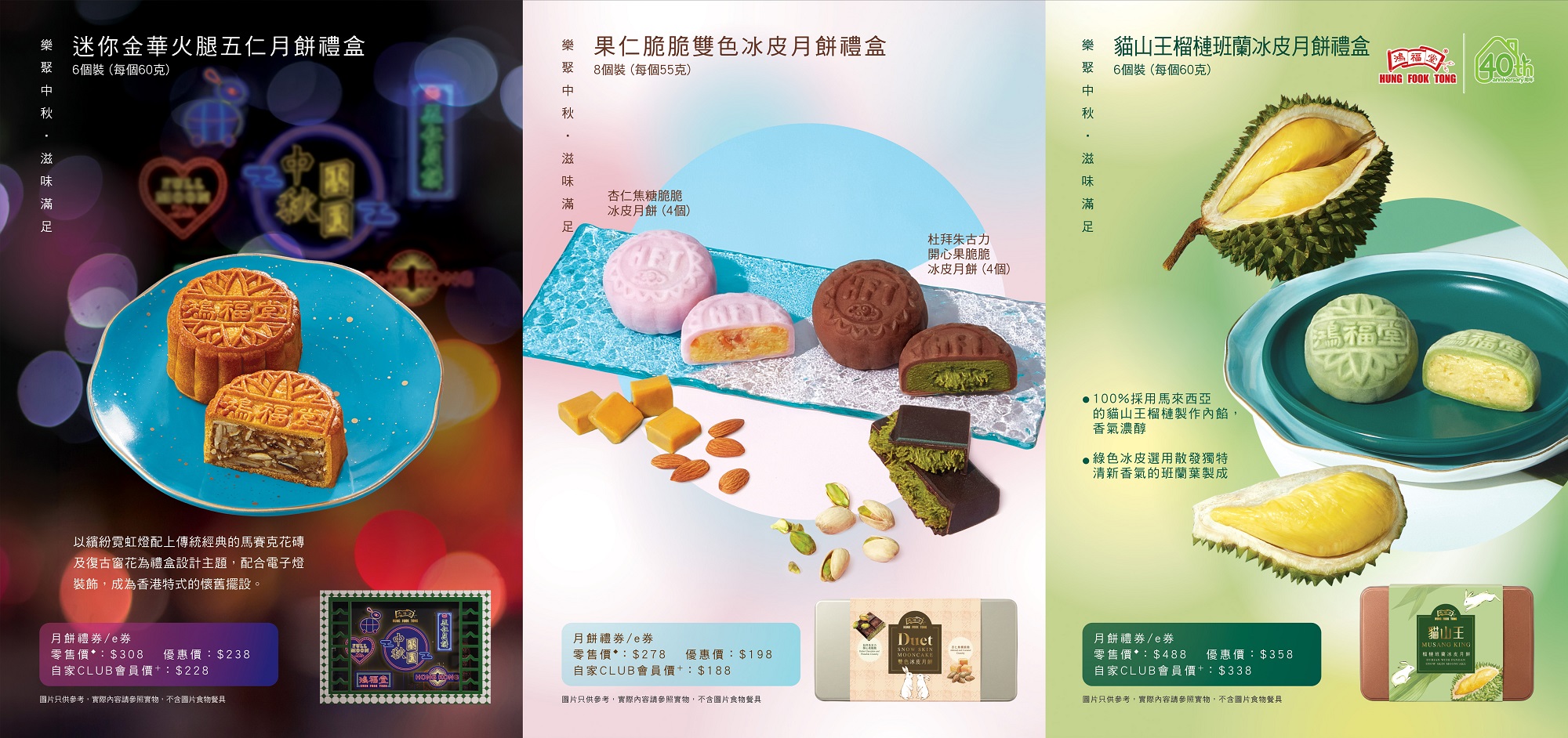 2606 131 mooncake leaflet 2 landing1