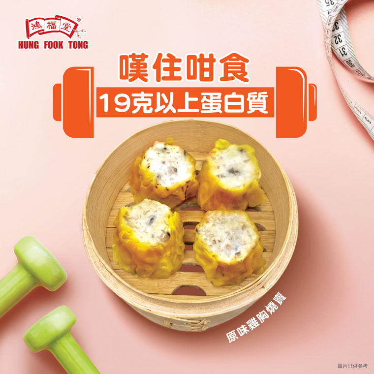 2606-137_雞胸燒賣_FB_op.jpg