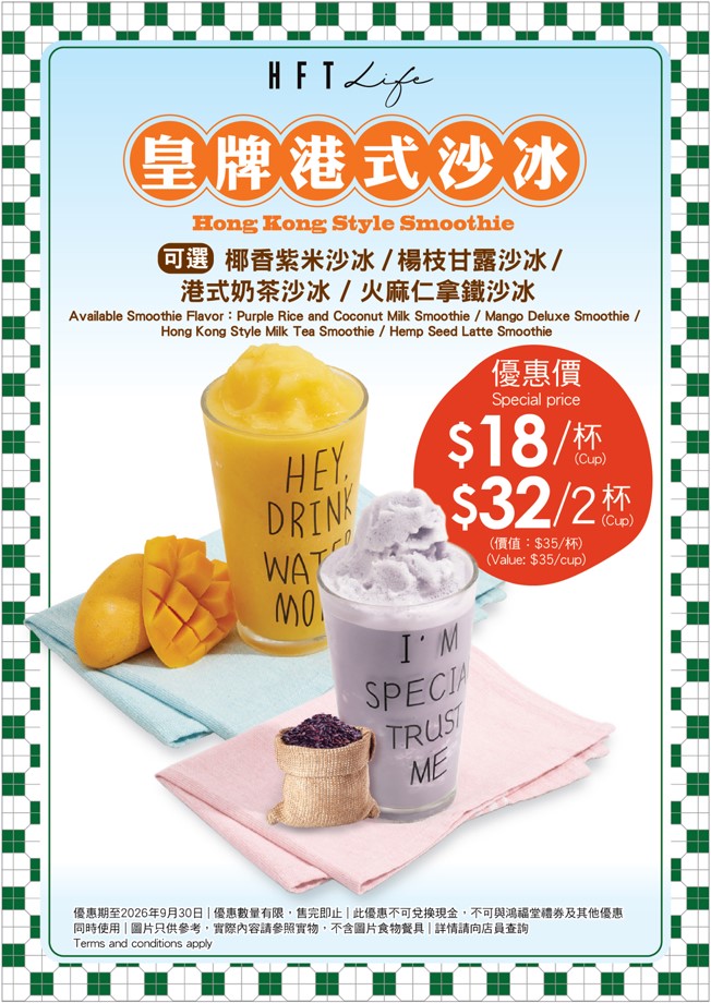 2608-062_皇牌港式沙冰_A5_Topper_op.jpg