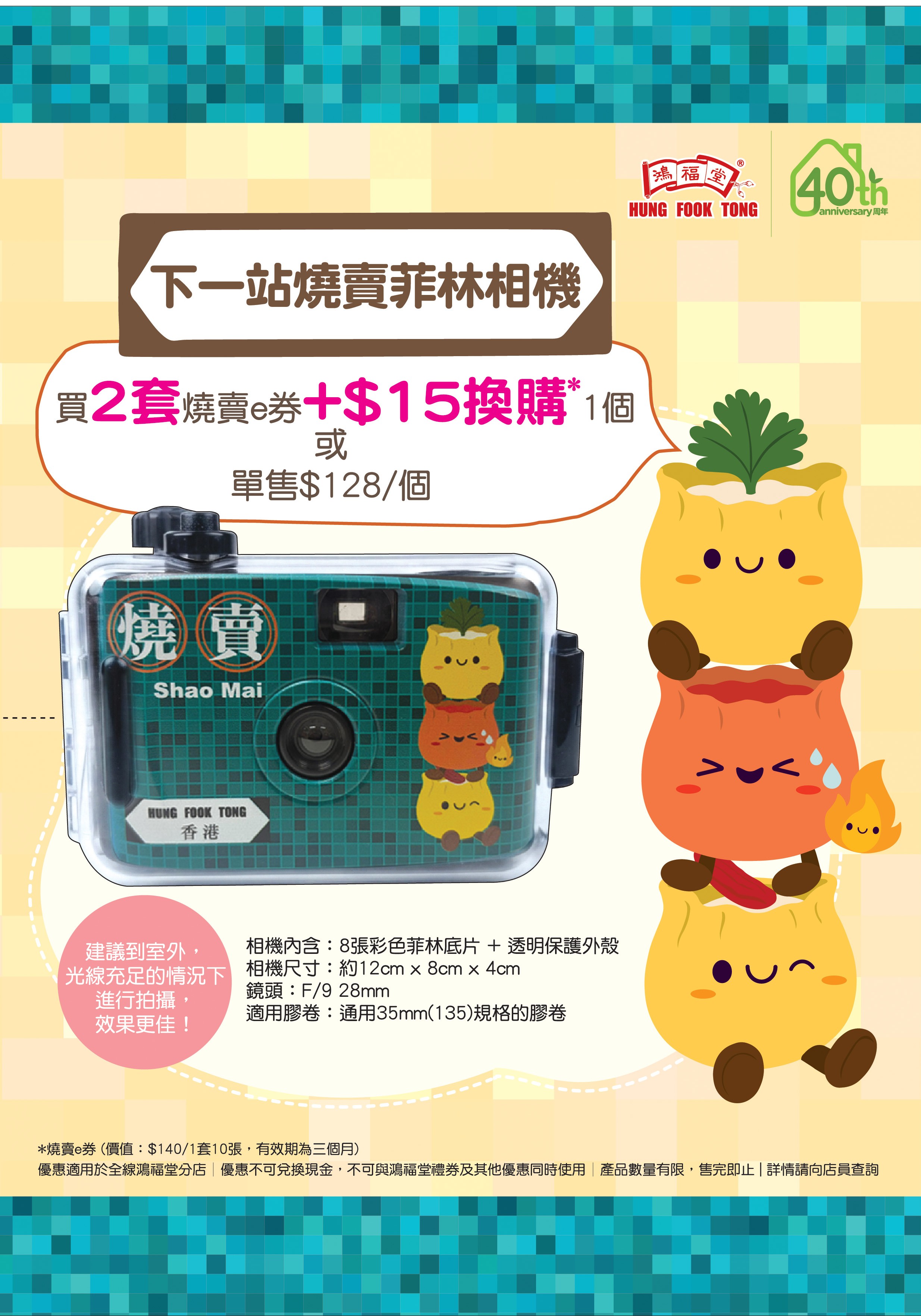 2608 093 燒賣菲林相機Display stand HFT OP