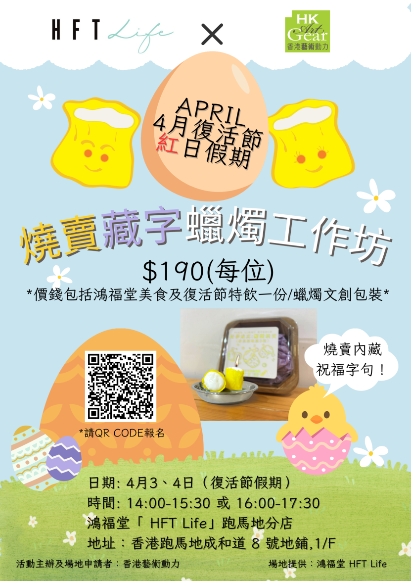 edm Shao Mai Workshop