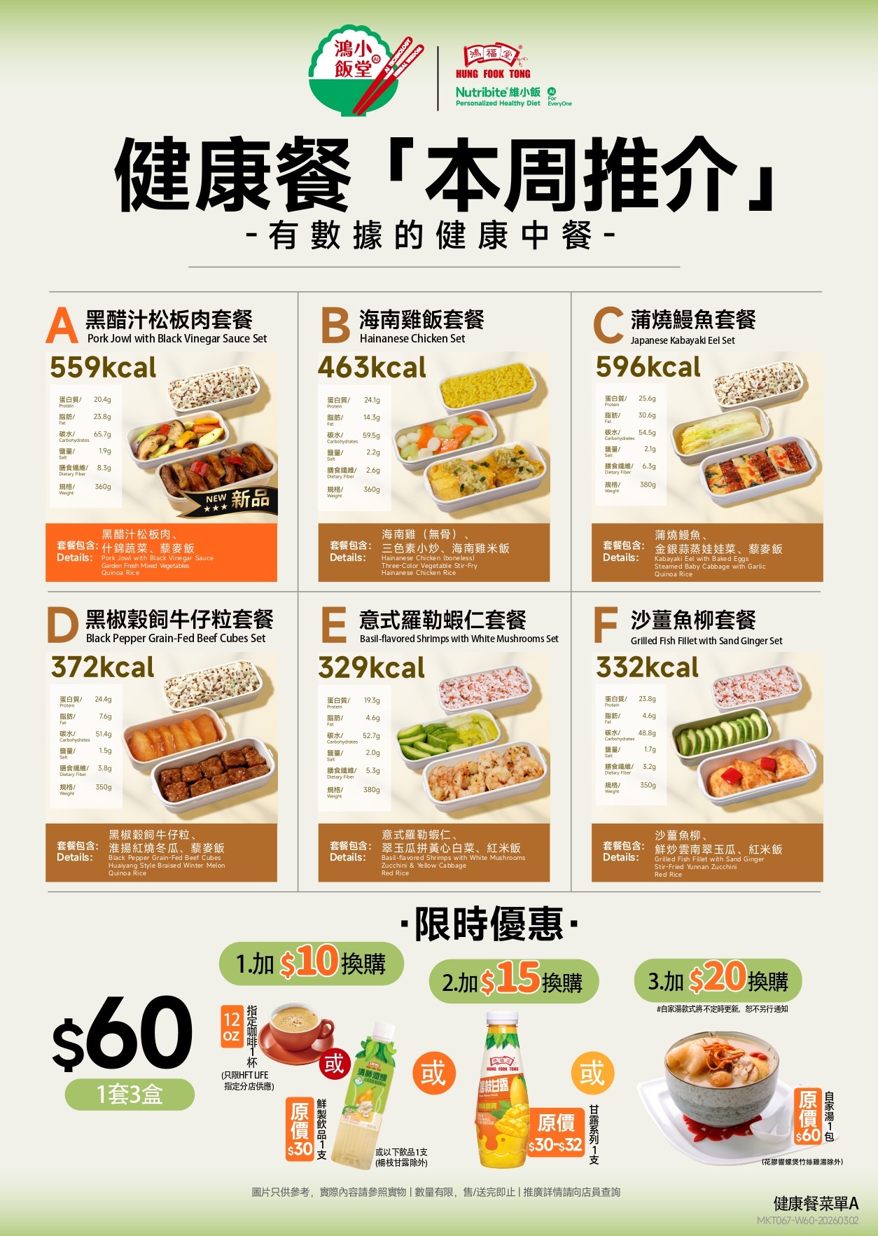 APR 26 鸿福堂A4菜单 0001