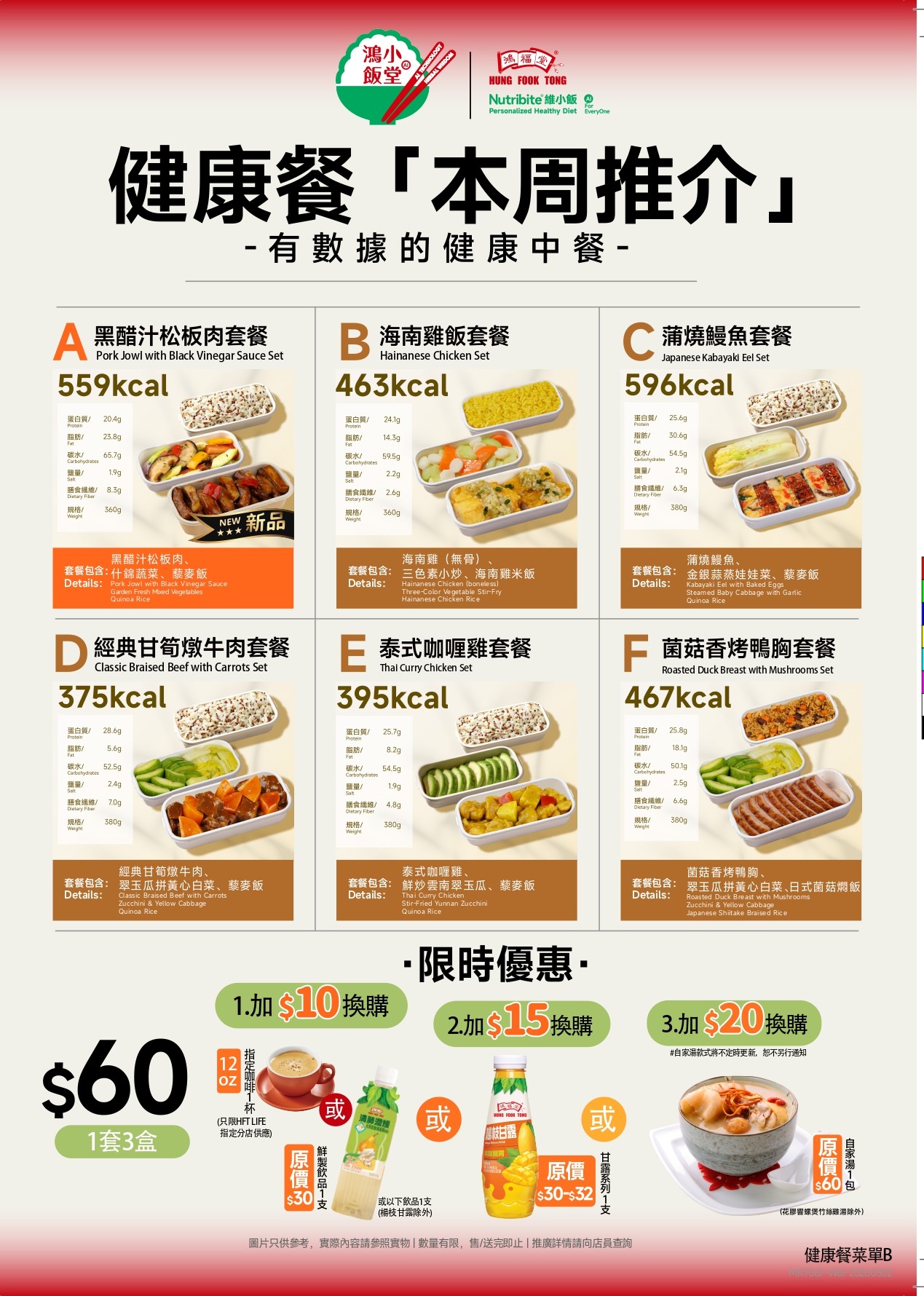 APR 26 鸿福堂A4菜单 0002