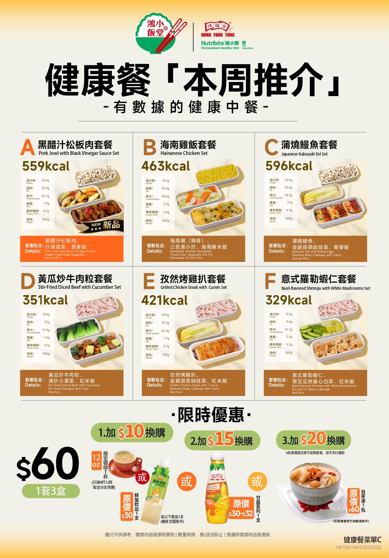 APR 26 鸿福堂A4菜单 0003