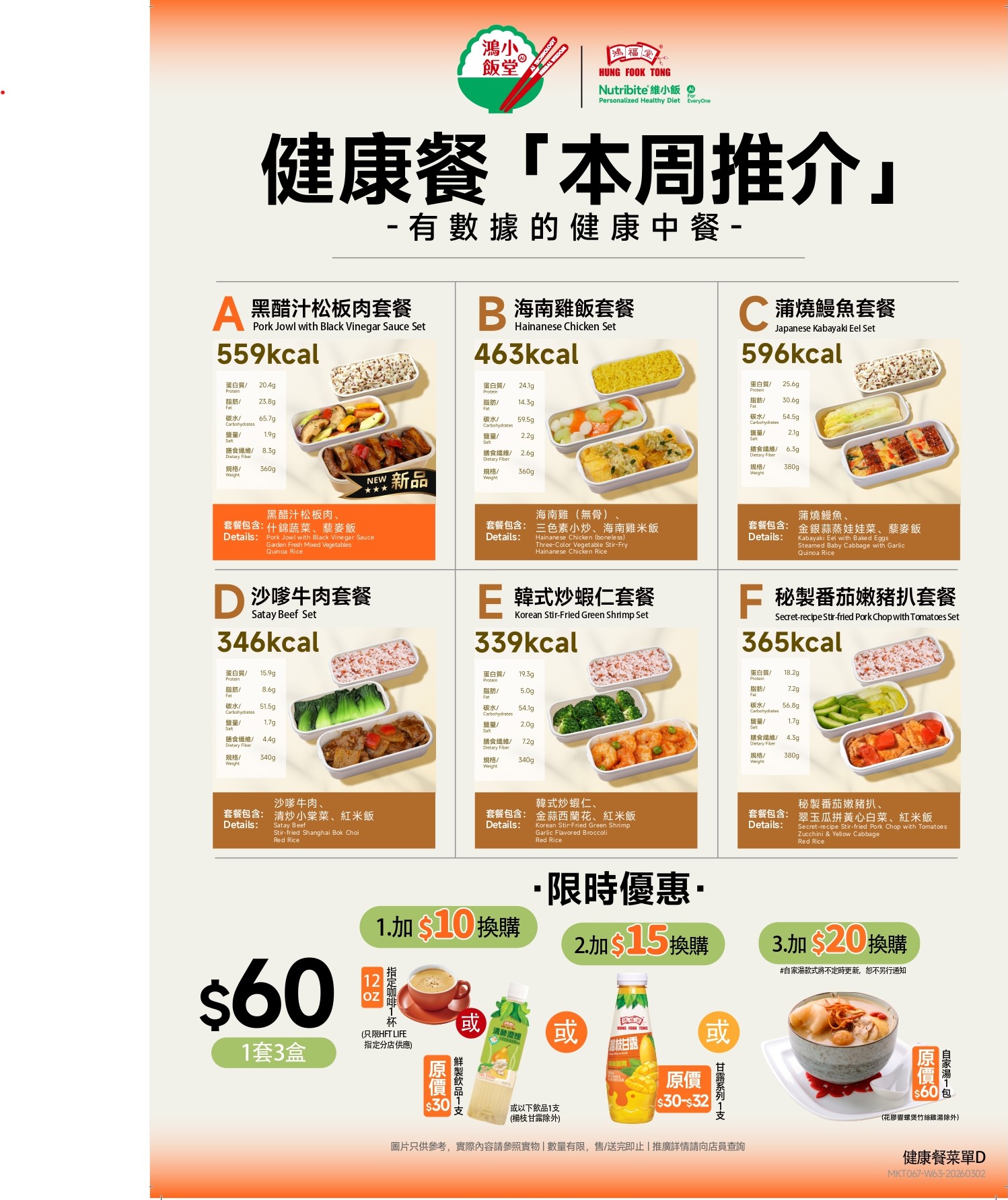 APR 26 鸿福堂A4菜单 0004