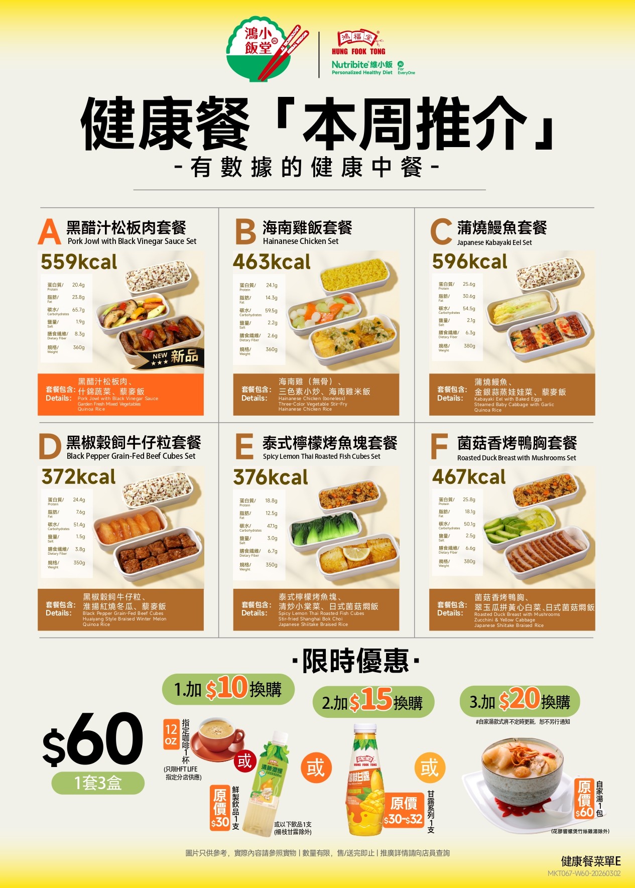 APR 26 鸿福堂A4菜单 0005