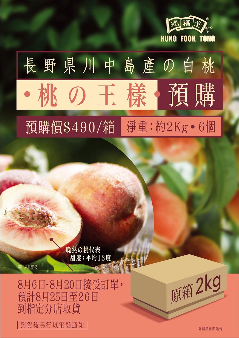 BD2107 028 日本白桃 landing