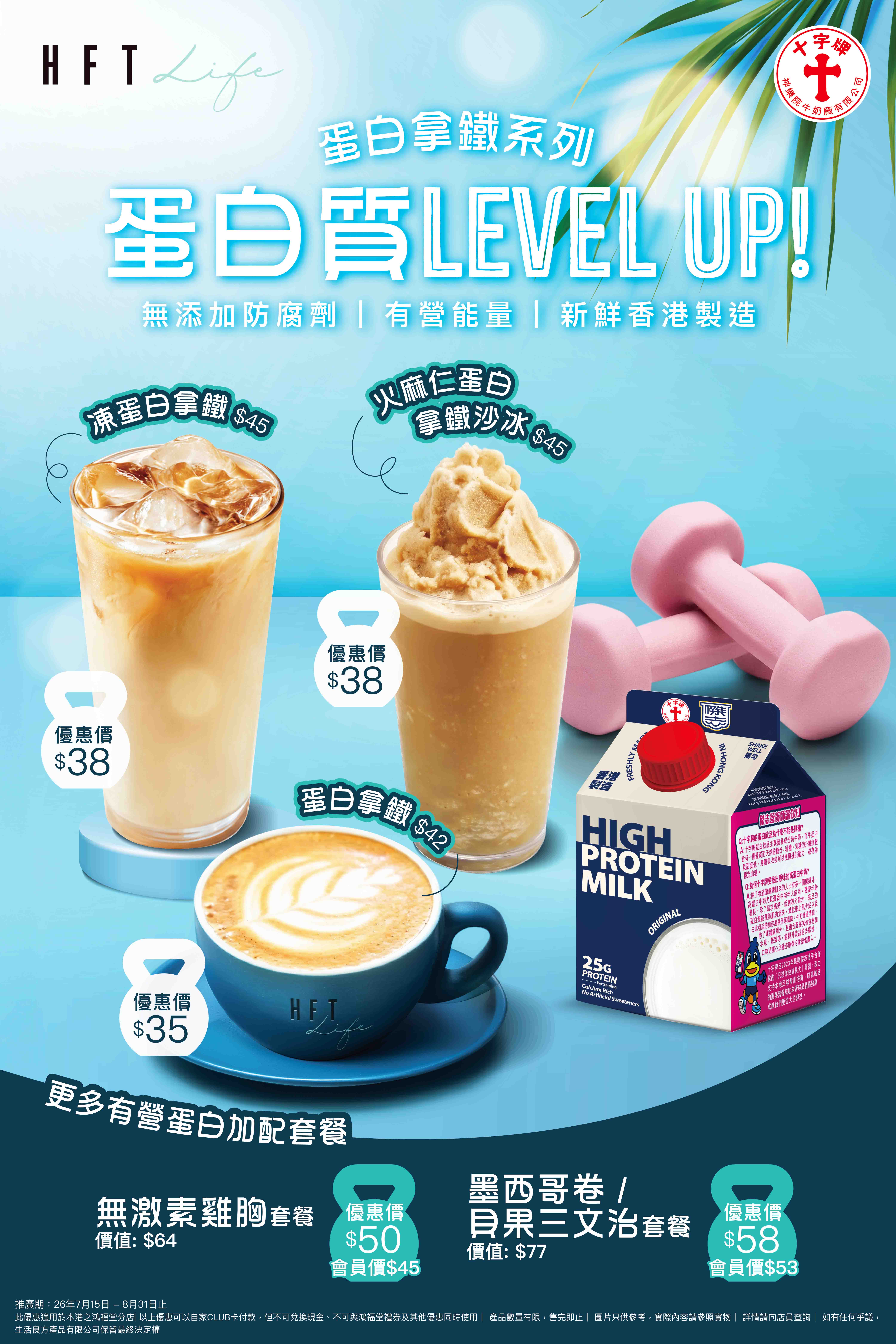 HungFookTong-ProteinDrink-V3_20inchx30inch.jpg