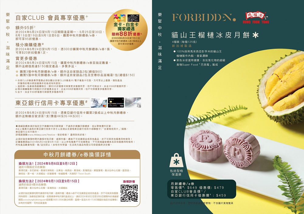 2405 166 mooncake leaflet3 02 1000px