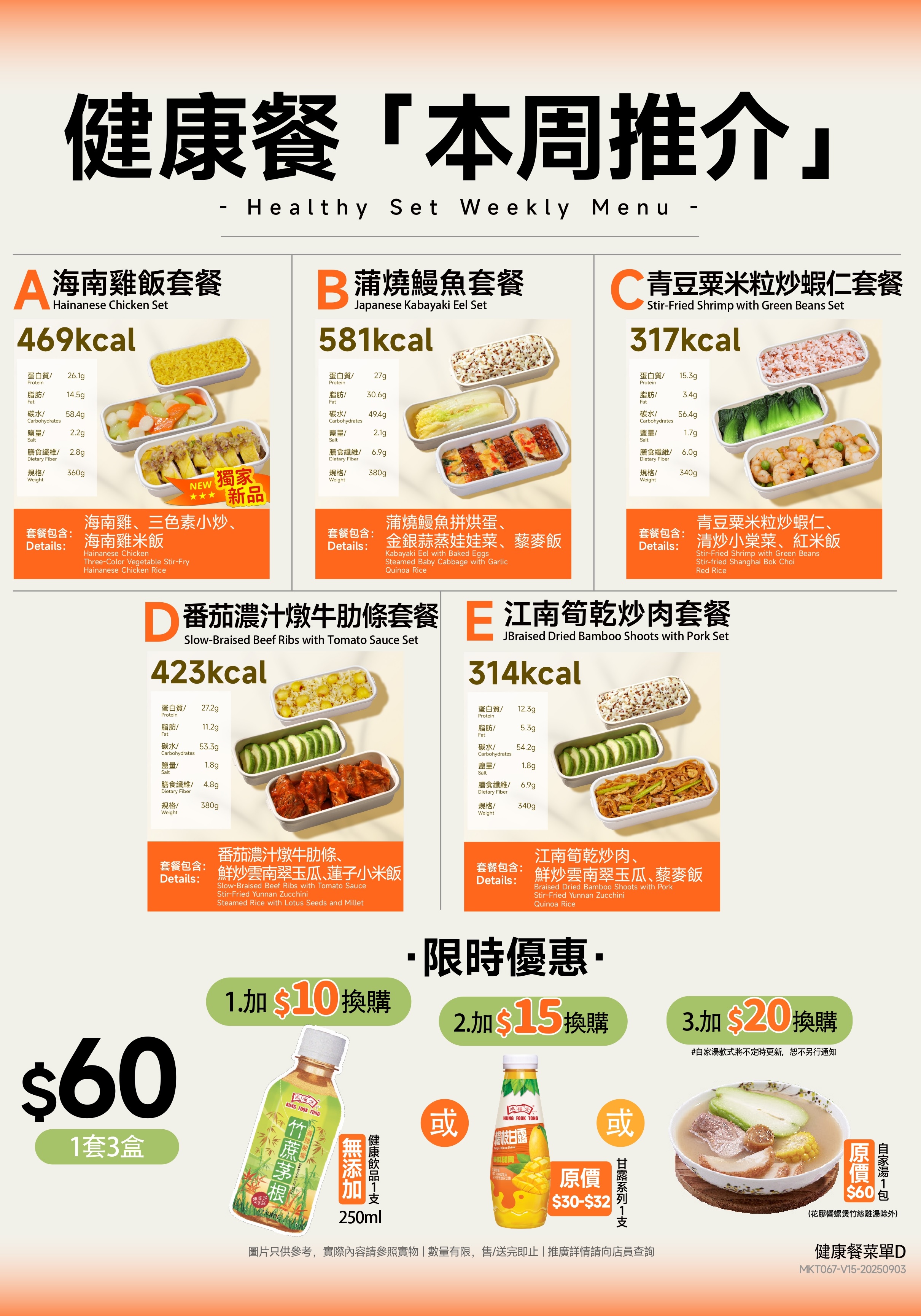 鴻福堂A2餐單 60 page Oct 25 004