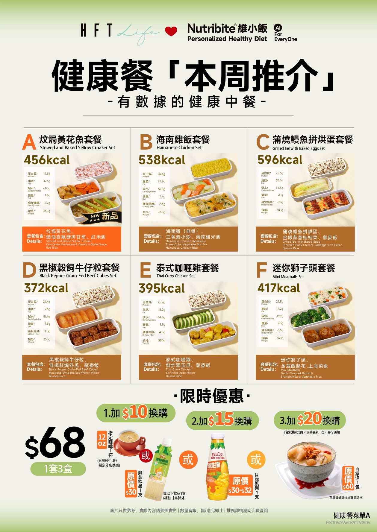 鸿福堂A4菜单 0601 0607 page June W1