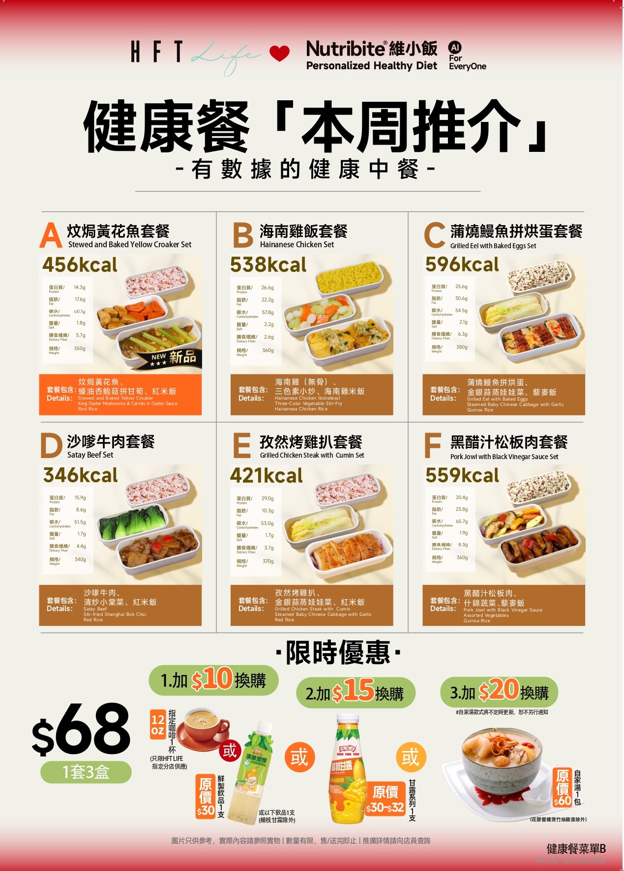 鸿福堂A4菜单 0608 0612 page June W2