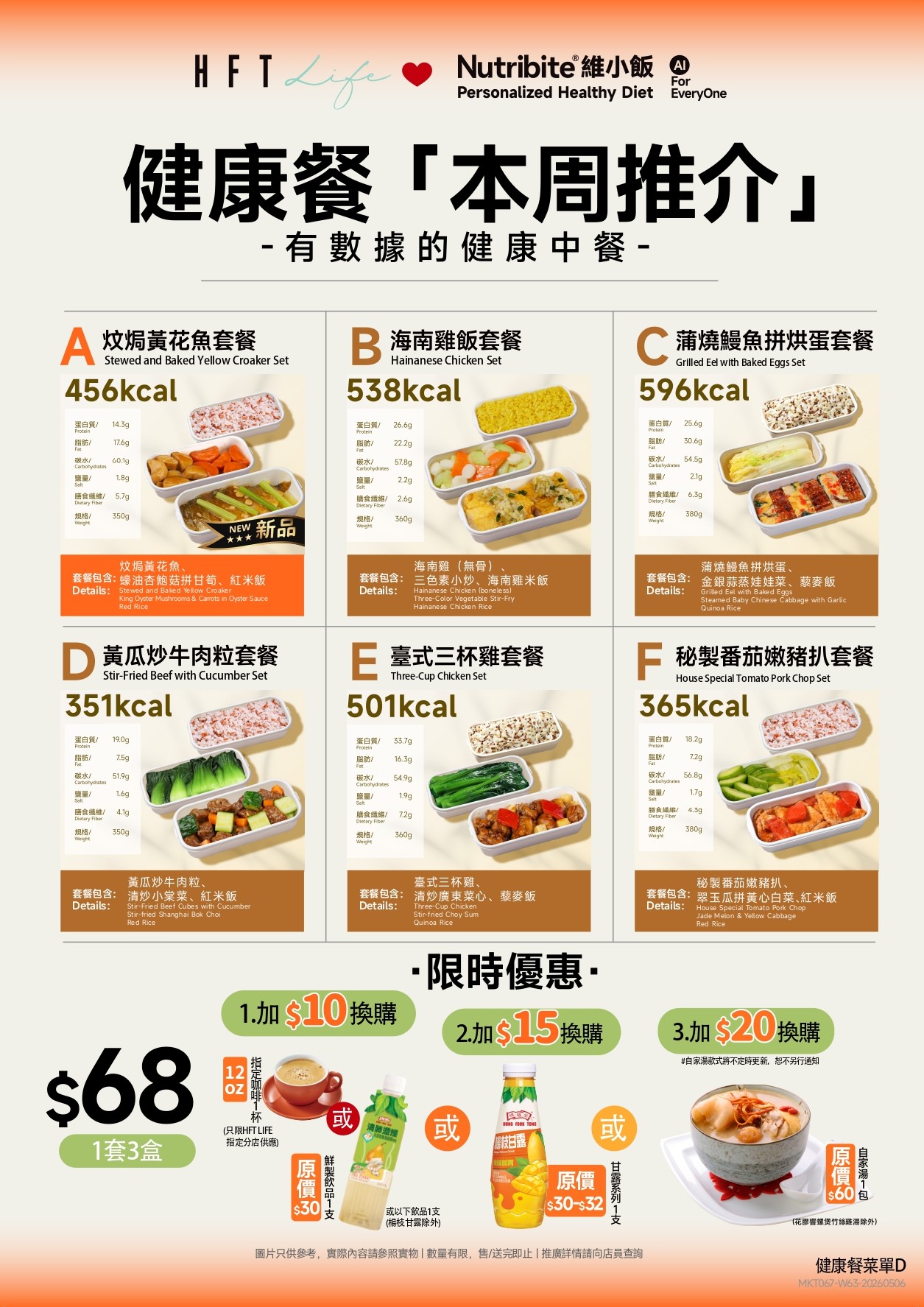 鸿福堂A4菜单 0620 0626 page June W4