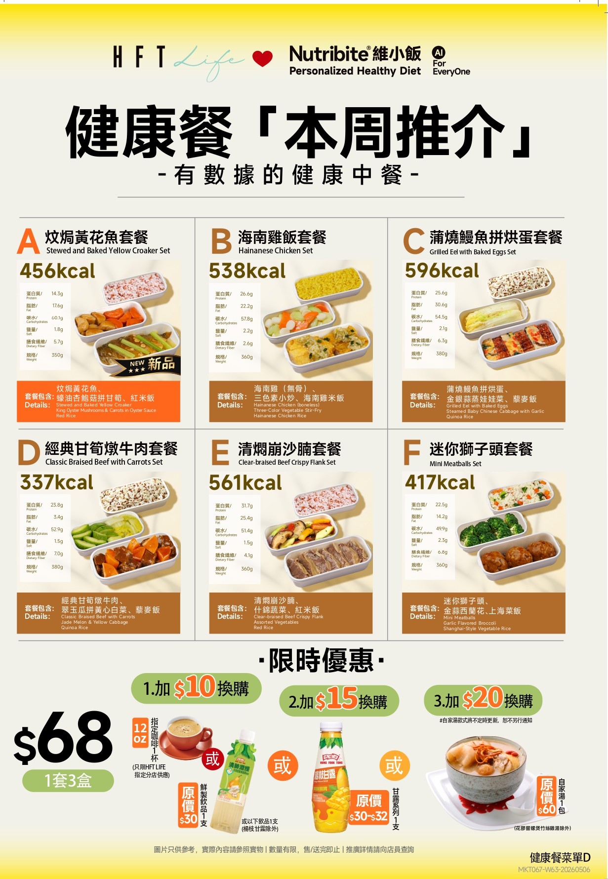 鸿福堂A4菜单 0627 0703 page June W5