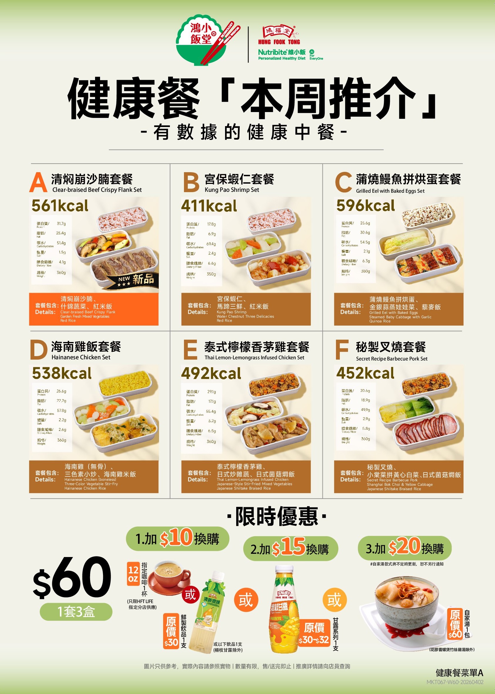 鸿福堂A4菜单 68 00001 60version