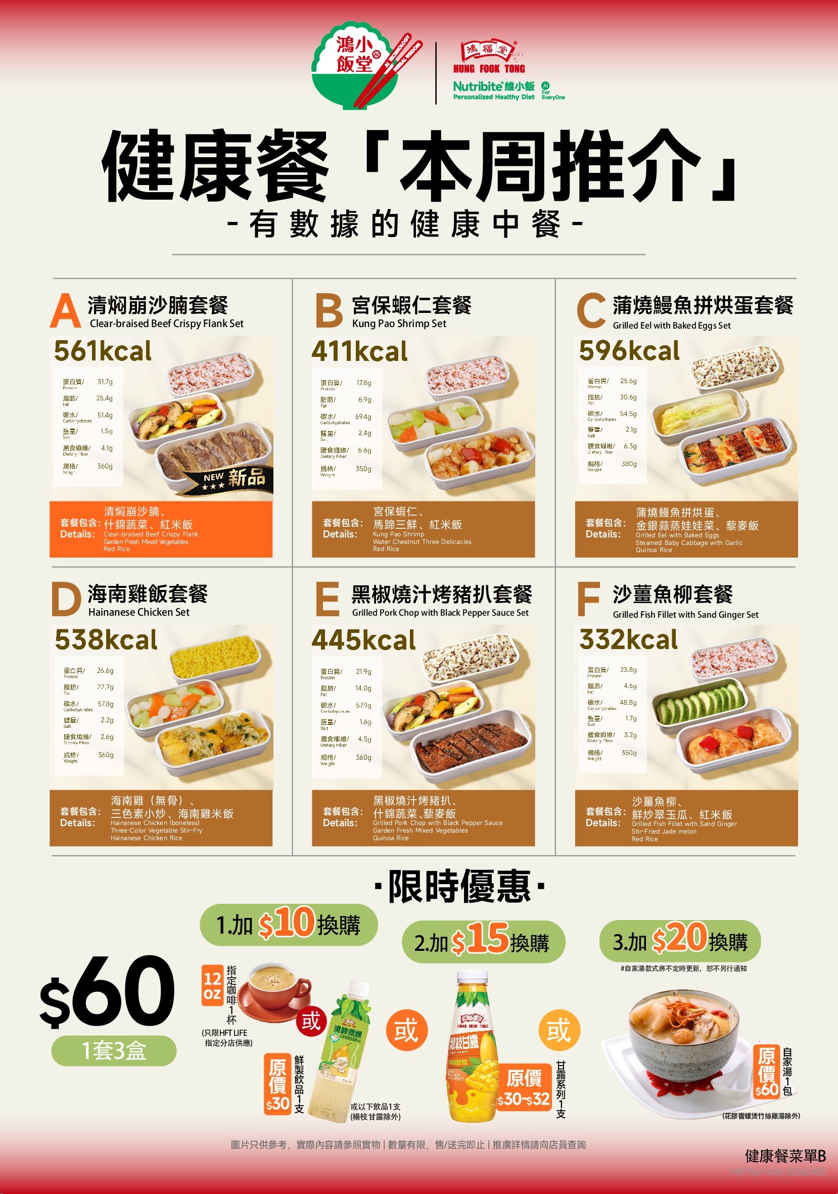 鸿福堂A4菜单 68 00002