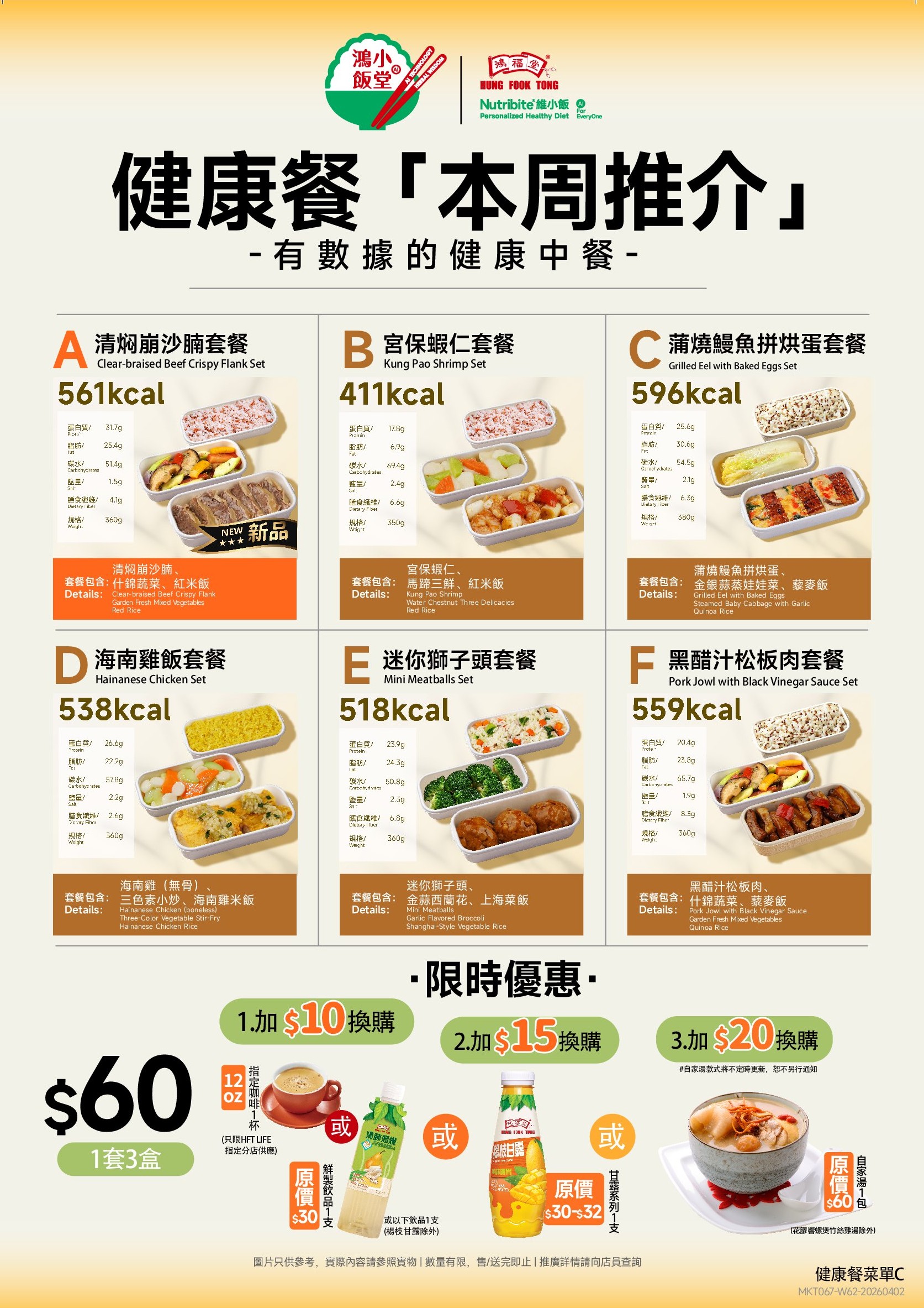 鸿福堂A4菜单 68 00003
