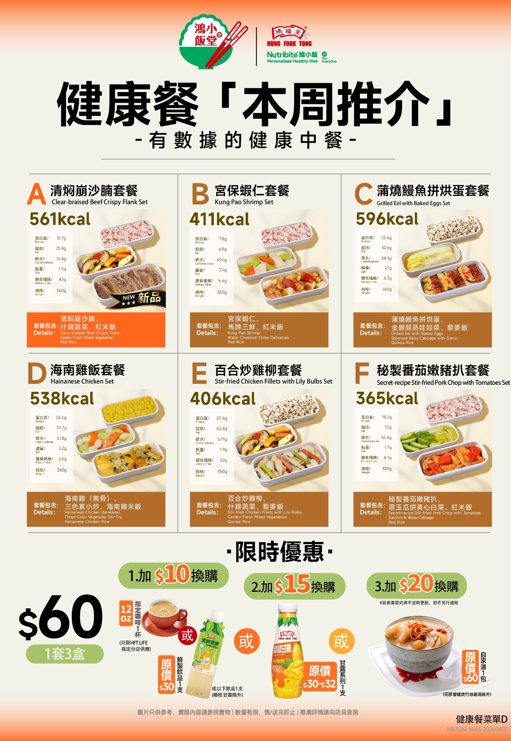 鸿福堂A4菜单 68 00004 60version
