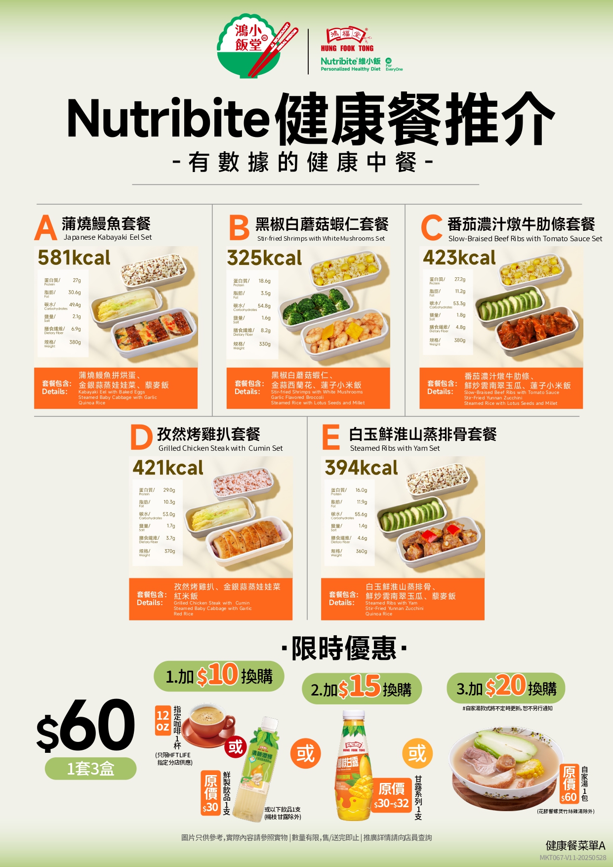 鸿福堂菜单wk25 wk28修改 1 page 0001
