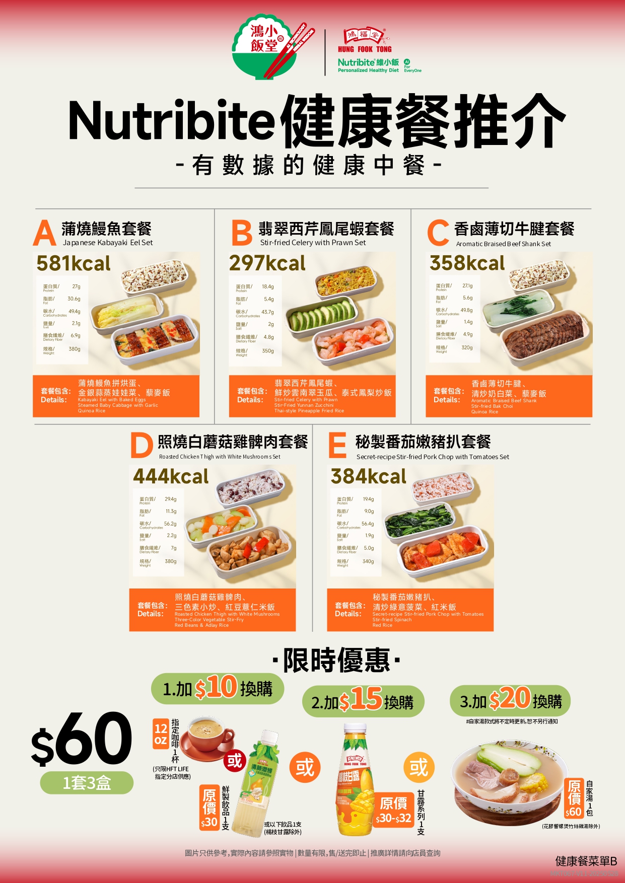 鸿福堂菜单wk25 wk28修改 1 page 0002