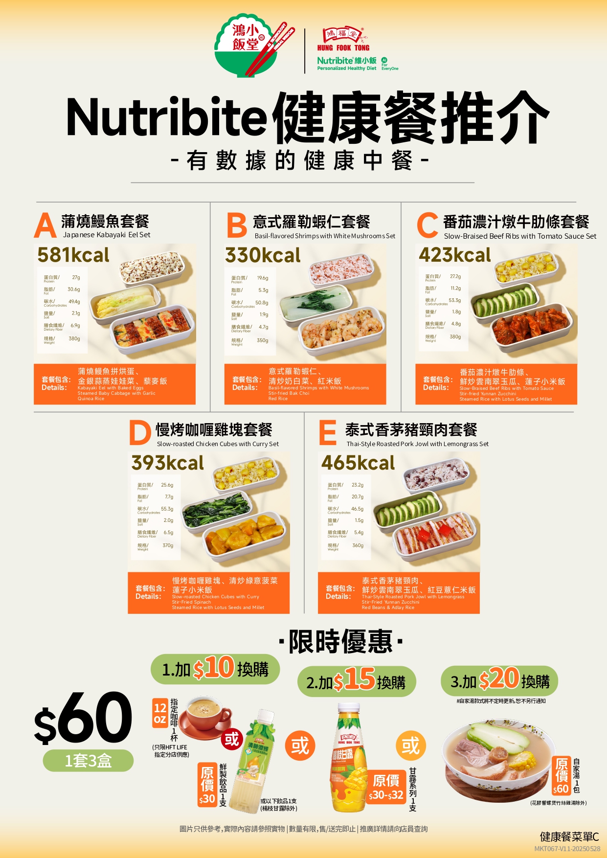 鸿福堂菜单wk25 wk28修改 1 page 0003
