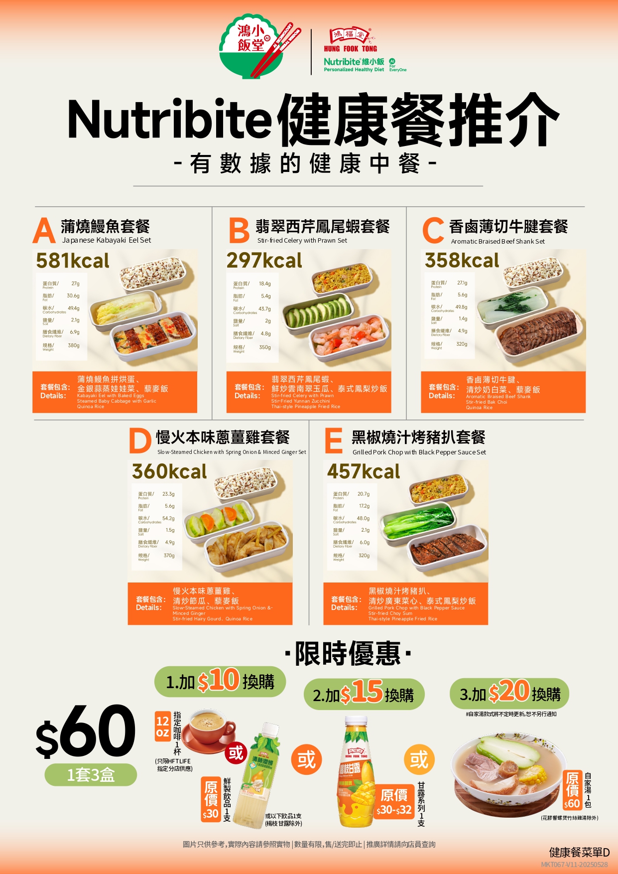 鸿福堂菜单wk25 wk28修改 1 page 0004